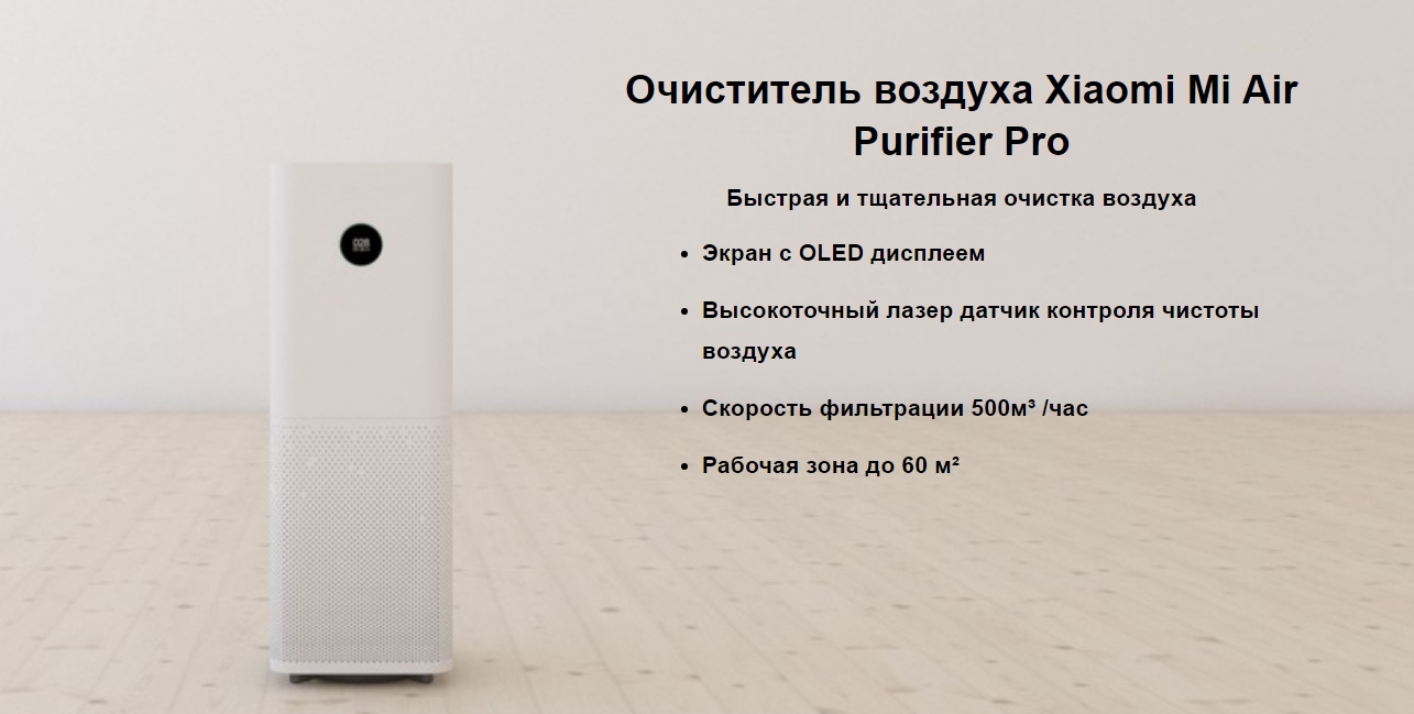 Очиститель Xiaomi Air Purifier Pro Купить