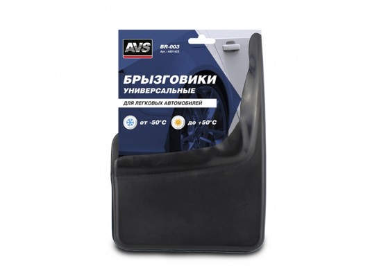 Брызговики AVS BR-003 2шт A85142S