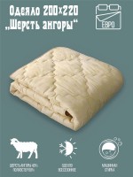 Одеяло Самойловский текстиль 200x220cm 761606