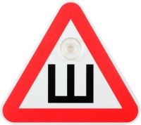 Наклейка на авто  Знак Ш СИМА-ЛЕНД Шипы 2841299