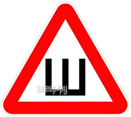 Наклейка на авто  Знак Ш Шипы треугольная наружная 18x20cm 07145