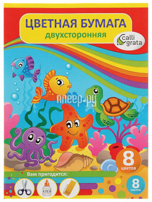 Бумага цветная Calligrata Подводный мир А4 8 листов 8 цветов 1305244