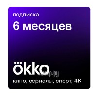 Подписка онлайн-кинотеатра Okko на 6 месяцев