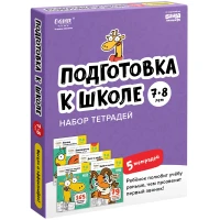 Набор рабочих тетрадей Реши-Пиши Подготовка к школе 7-8 лет УМ657