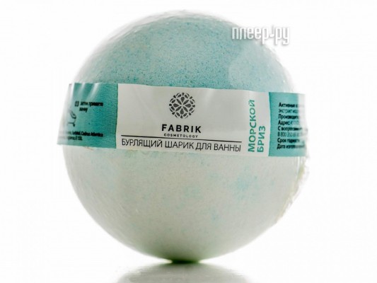 Бурлящий шарик Fabrik Cosmetology Морской бриз 120g 4631141752709