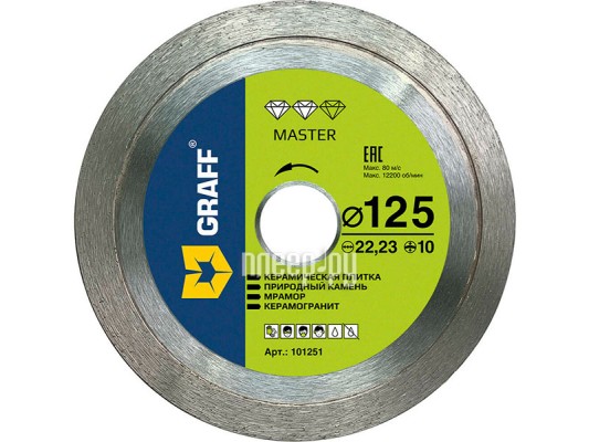 Диск Graff Master алмазный по керамике 125x10х22.23mm 101251