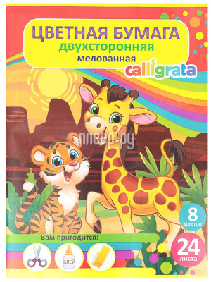 Бумага цветная Calligrata Жираф и тигренок А4 24 листа 8 цветов 3802588