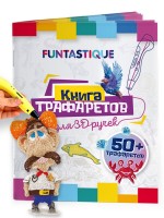 Аксессуар Книга трафаретов Funtastique 01 для 3D ручек 3D-PEN-BOOK-V1