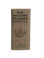 Сладкая плитка натуральная белый на кокосовом сахаре 39% какао - в помощь детишкам