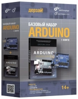 Конструктор Arduino Дерзай! Базовый набор 2.0 + книга 978-5-9775-3756-8