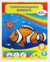 Бумага цветная Calligrata Аквариум А4 8 листов 8 цветов 3554058