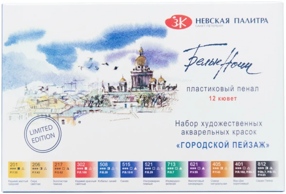 Акварельные краски Невская Палитра Белые Ночи Городской пейзаж 12 цветов по 2.5ml 19421873