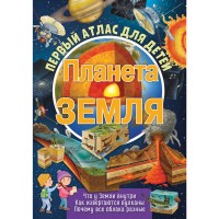 Атлас ND Play Планета Земля 307738 / 978-5-00158-864-1