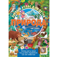 Атлас ND Play Природа 307739 / 978-5-00158-865-8