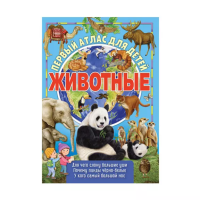 Атлас ND Play Животные мира 307740 / 978-5-00158-866-5