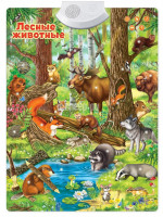 Звуковой плакат Zabiaka Лесные животные 3524462