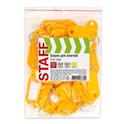 Брелок Staff Инфо-окно 30x15mm 50шт 237492