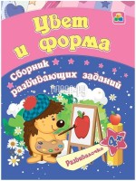 Пособие Учитель Цвет и форма для детей от 4 лет 6661л