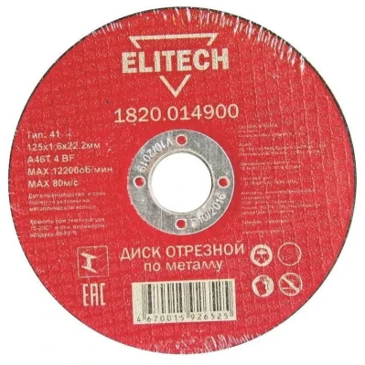 Диск Elitech 1820.014900 отрезной по металлу 125x1.6x22mm
