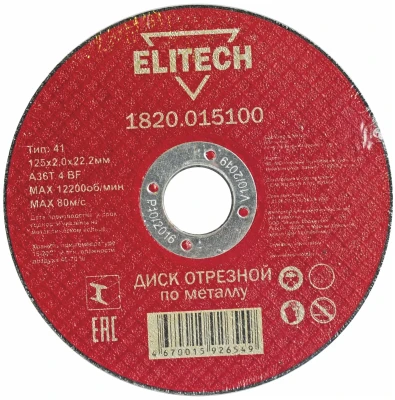 Диск Elitech 1820.015100 отрезной по металлу 125x2.0x22mm
