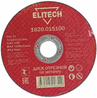 Диск Elitech 1820.015100 отрезной по металлу 125x2.0x22mm