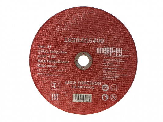Диск Elitech 1820.016400 отрезной по металлу 230x2.5x22mm