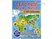 Книга АСТ Детский атлас мира с наклейками 978-5-17-123050-0
