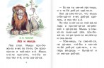 Книга АСТ Рассказы и сказки про животных 978-5-17-135216-5