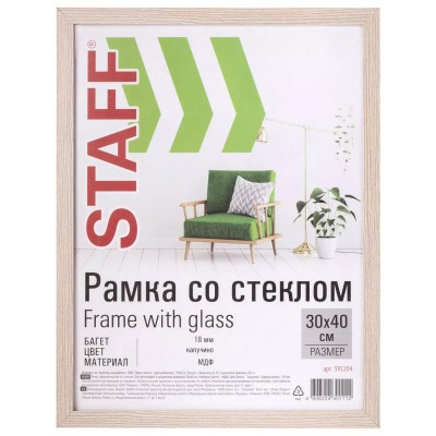 Рамка Staff Grand 30х40cm 391204