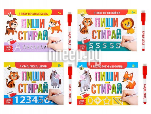 Пособие Буква-ленд Набор многоразовых книг №1 4шт 3847520