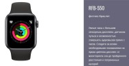 Умные часы Ritmix RFB-550