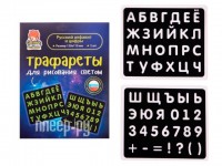 Игрушка Рисуй светом Трафарет Русский алфавит и цифры